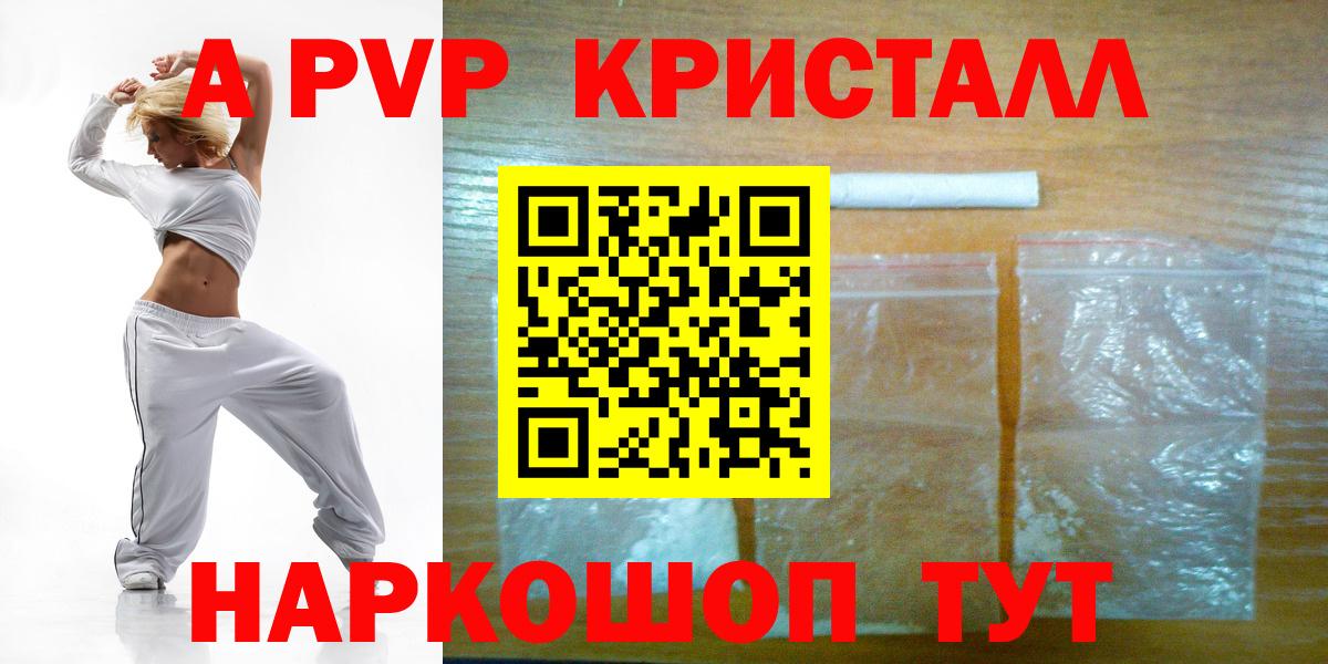 A-PVP кристаллы  Alfa_PVP мука  Сергиев Посад  Вход с VPN  Alpha PVP СК 