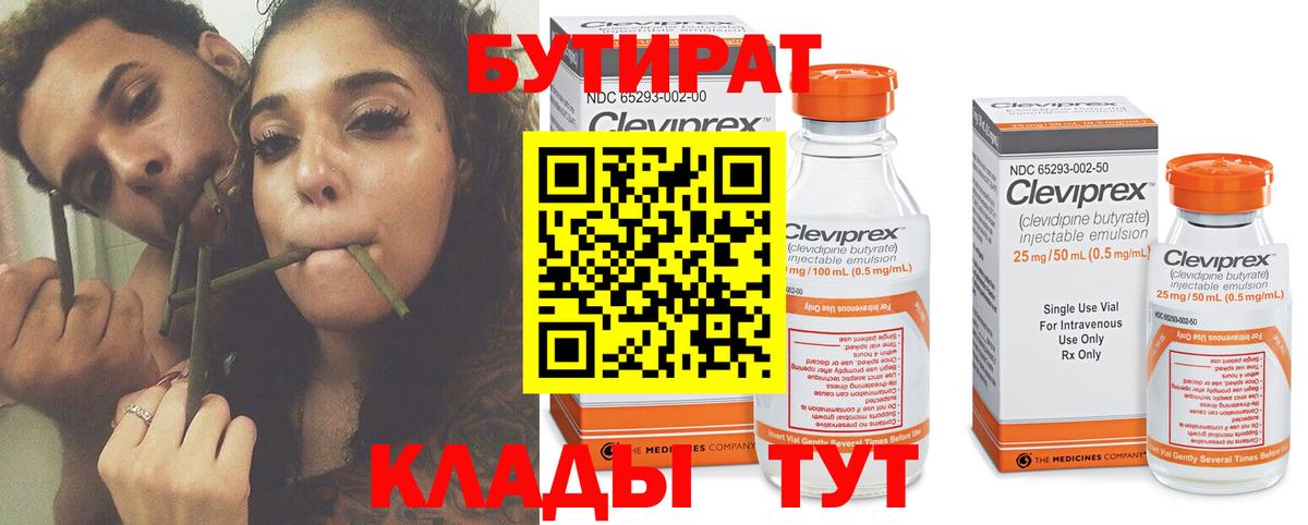 БУТИРАТ оксибутират Сергиев Посад