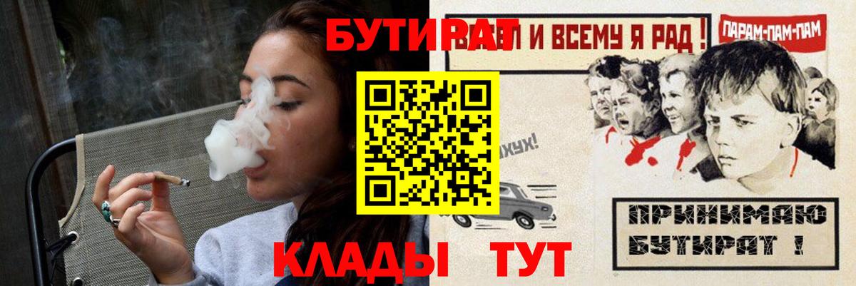 Сергиев Посад  БУТИРАТ 99%  Вход с VPN 