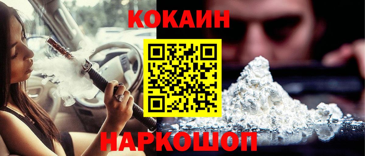 COCAIN Колумбийский Сергиев Посад