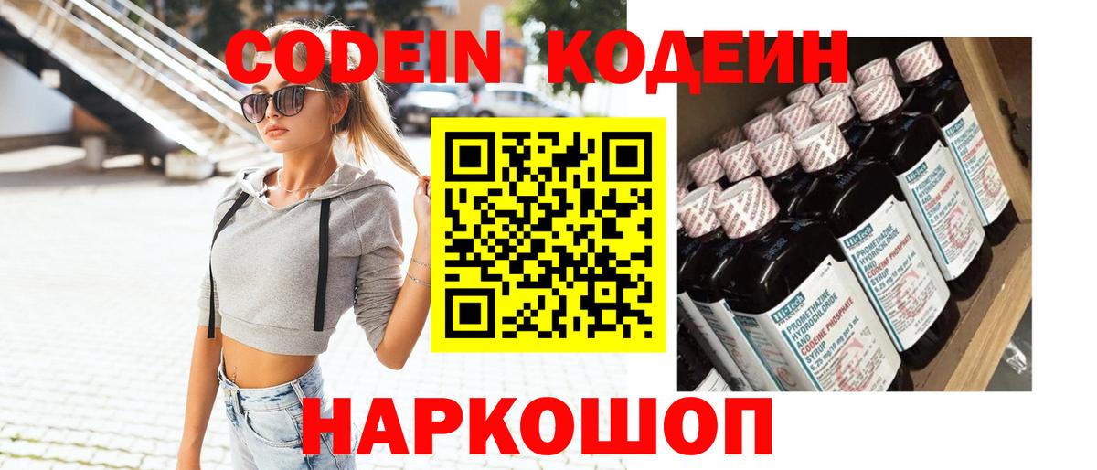 Кодеин напиток Lean (лин) Сергиев Посад