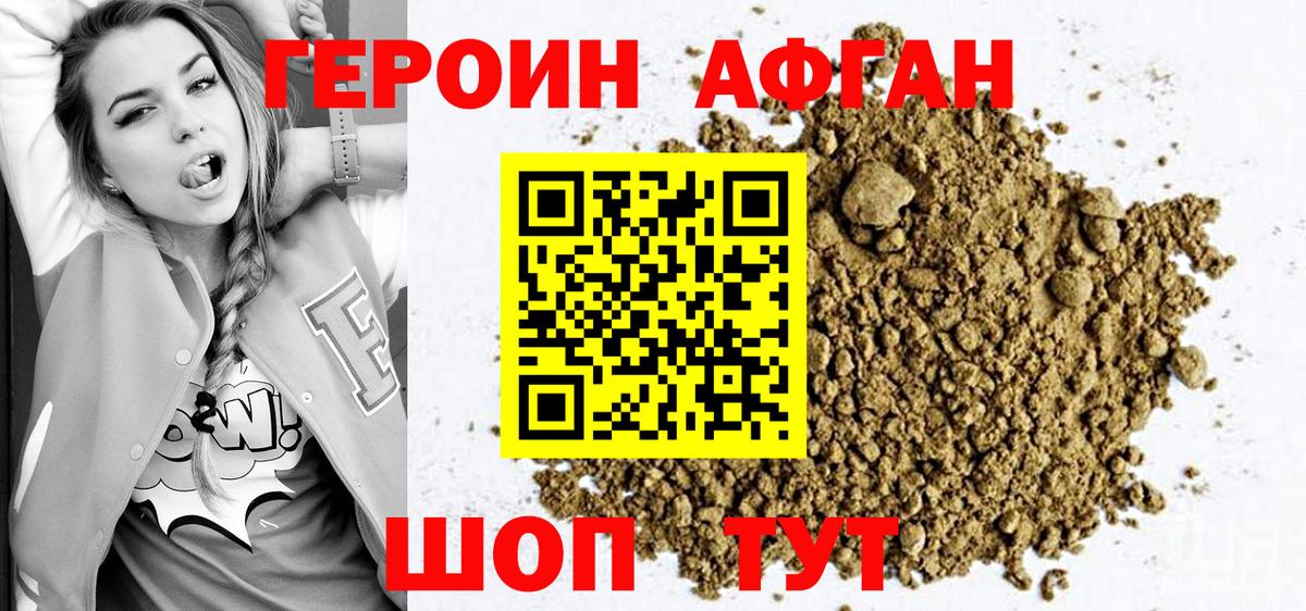 Героин  Вход с VPN  Сергиев Посад  ГЕРОИН Heroin 