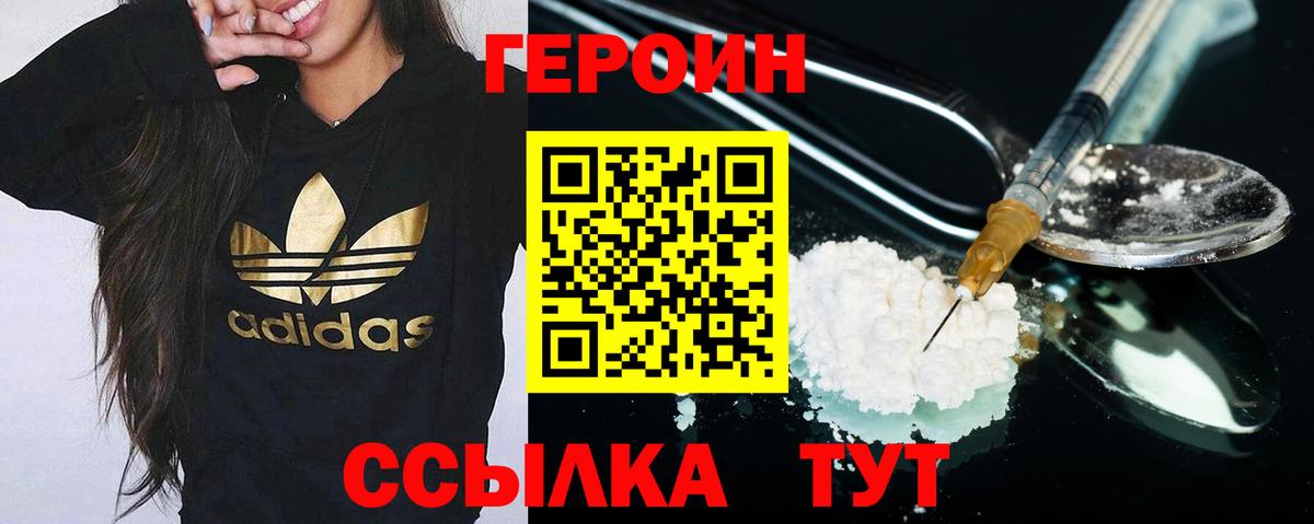ГЕРОИН герыч Сергиев Посад