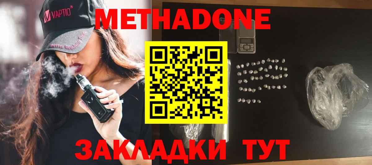 Метадон мёд Сергиев Посад